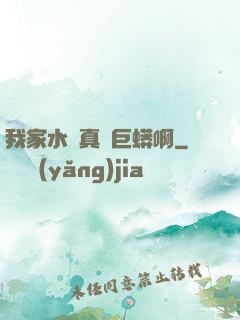 我家水庫真沒巨蟒啊