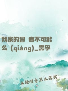 我家的冒險者不可能這么強(qiáng)