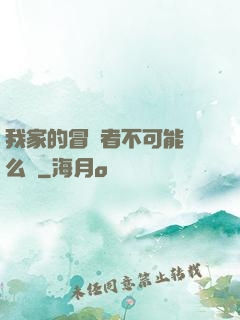 我家的冒險者不可能這么強