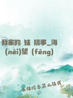 我家的師妹愛搞事