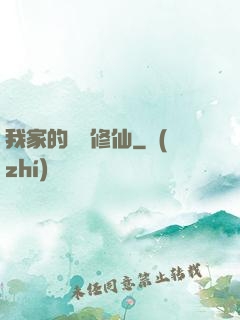 我家的貓會修仙