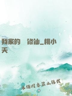 我家的貓會修仙