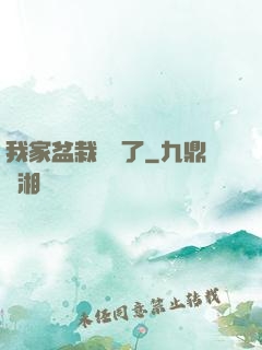我家盆栽變異了
