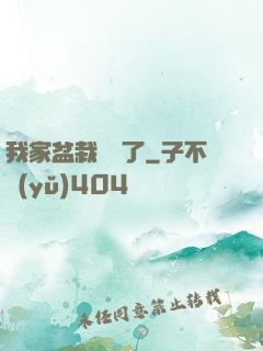 我家盆栽變異了