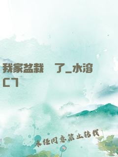 我家盆栽變異了