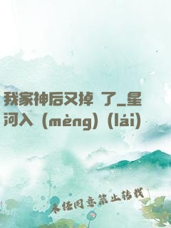 我家神后又掉線了