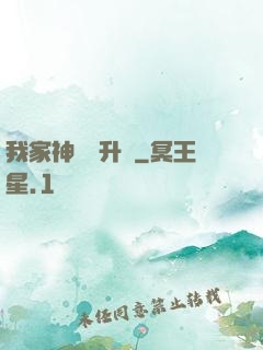 我家神寵會升級