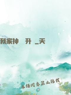 我家神寵會升級