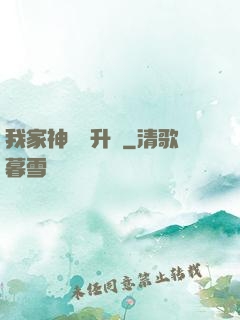 我家神寵會升級