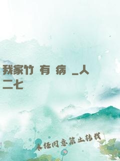 我家竹馬有點病嬌