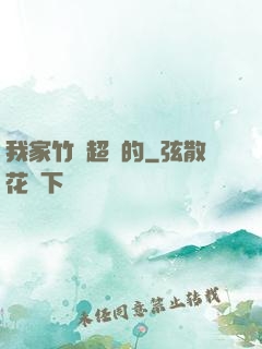 我家竹馬超帥的