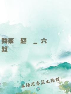 我家編輯超兇噠