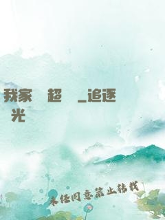 我家編輯超兇噠