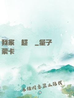 我家編輯超兇噠