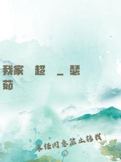 我家編輯超兇噠