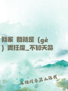 我家總裁就是個(gè)寵妻狂魔