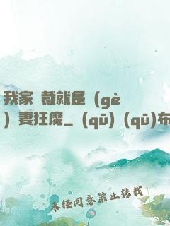 我家總裁就是個(gè)寵妻狂魔