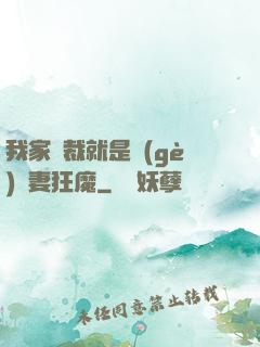 我家總裁就是個(gè)寵妻狂魔