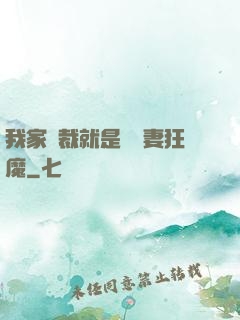 我家總裁就是個寵妻狂魔