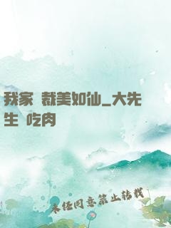 我家總裁美如仙