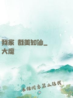 我家總裁美如仙