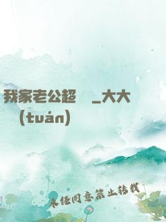 我家老公超寵噠