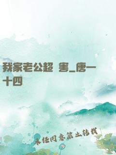 我家老公超膩害