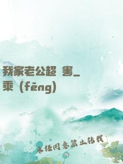 我家老公超膩害
