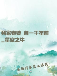 我家老婆來自一千年前