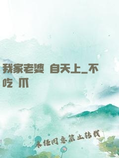 我家老婆來自天上
