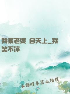 我家老婆來自天上