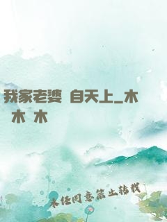 我家老婆來自天上
