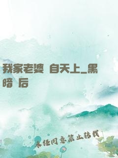 我家老婆來自天上