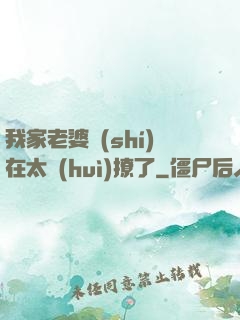 我家老婆實(shí)在太會(huì)撩了
