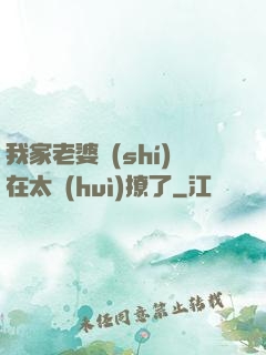 我家老婆實(shí)在太會(huì)撩了