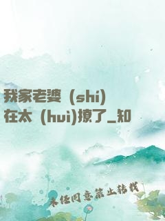 我家老婆實(shí)在太會(huì)撩了