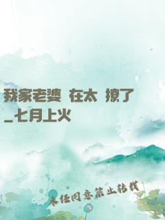 我家老婆實在太會撩了