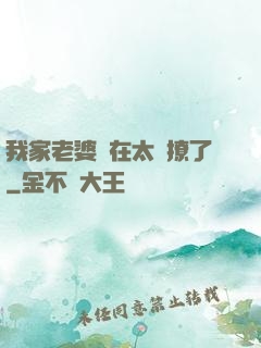 我家老婆實在太會撩了