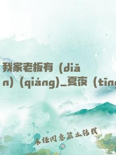 我家老板有點(diǎn)強(qiáng)