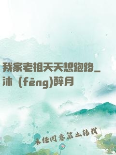 我家老祖天天想跑路
