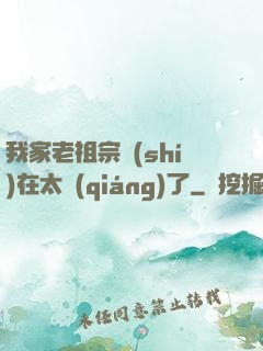 我家老祖宗實(shí)在太強(qiáng)了