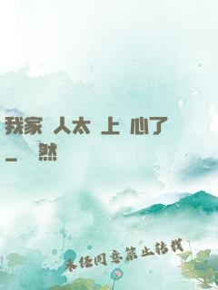 我家藝人太沒上進心了