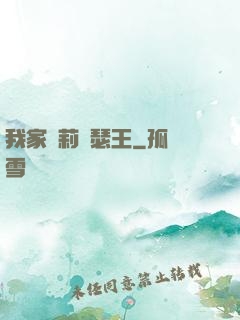 我家蘿莉亞瑟王