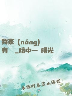 我家農(nóng)場有條龍