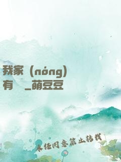 我家農(nóng)場有條龍