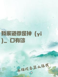 我家道尊是神醫(yī)