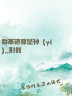 我家道尊是神醫(yī)