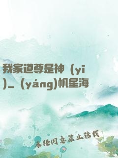 我家道尊是神醫(yī)