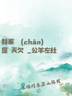 我家遺產(chǎn)是諸天欠條