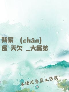 我家遺產(chǎn)是諸天欠條